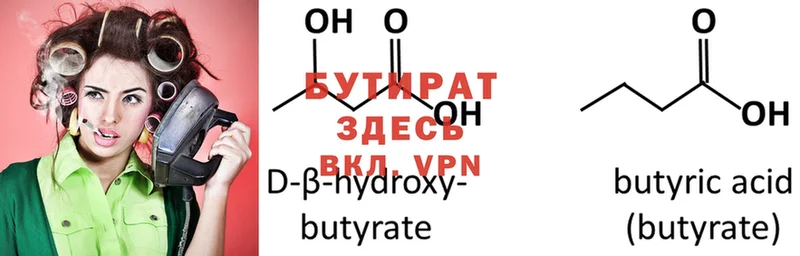 Бутират 99%  Медынь 